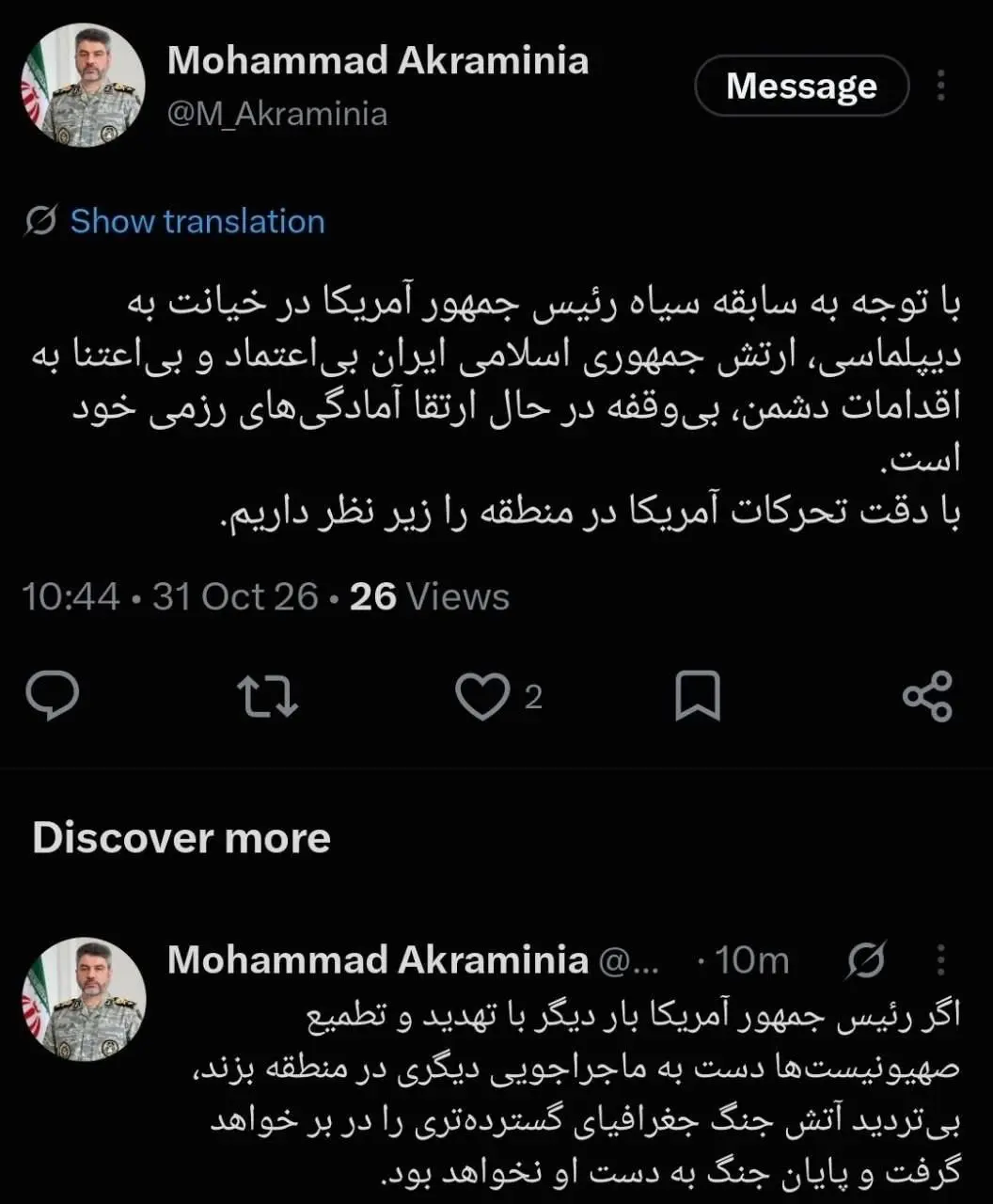 توییت سخنگوی ارتش