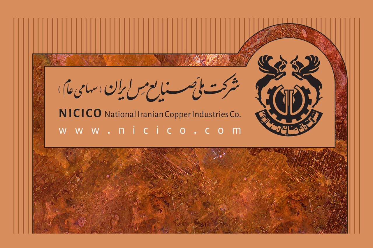 بانک مرکزی تسویه کامل تعهدات ارزی شرکت ملی مس را تایید کرد بانک مرکزی تسویه کامل تعهدات ارزی شرکت ملی مس را تایید کرد