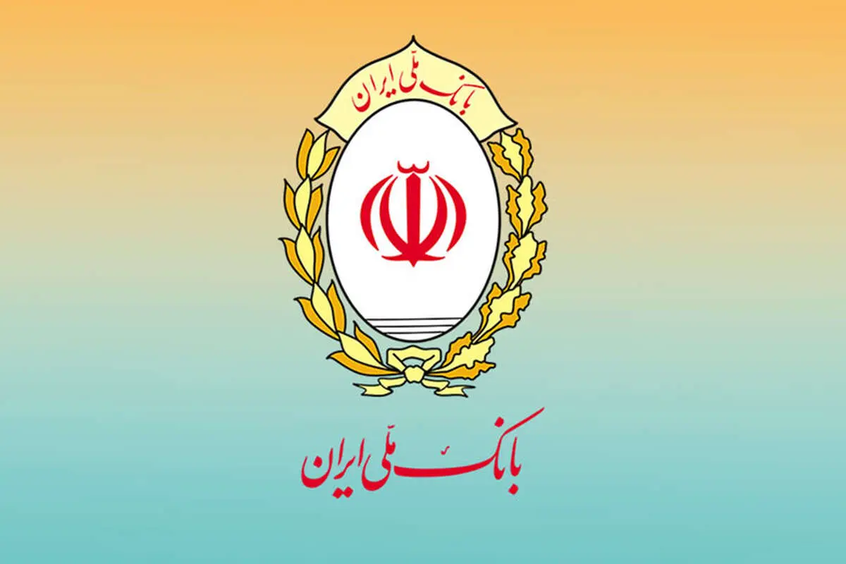 تحریم بانک ملی ایران