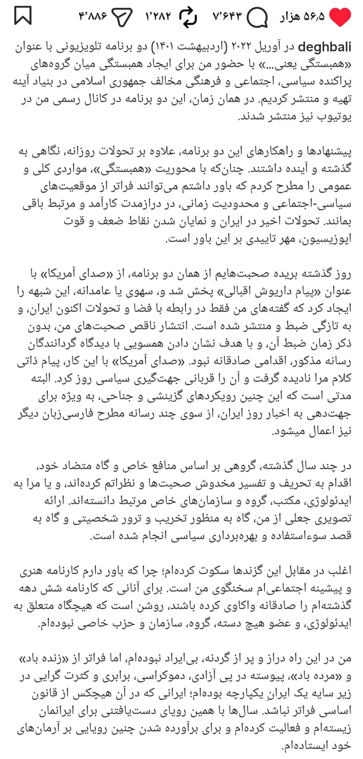 واکنش داریوش اقبالی به «صدای آمریکا»