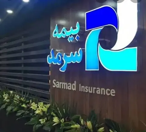جهش بیمه سرمد در بهار ۱۴۰۵ و عبور فروش سه ماهه از کل عملکرد سال گذشته