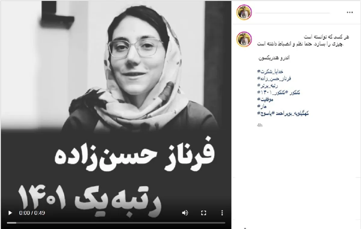نفر اول کنکور بلافاصله تبلیغات را شروع کرد! + عکس