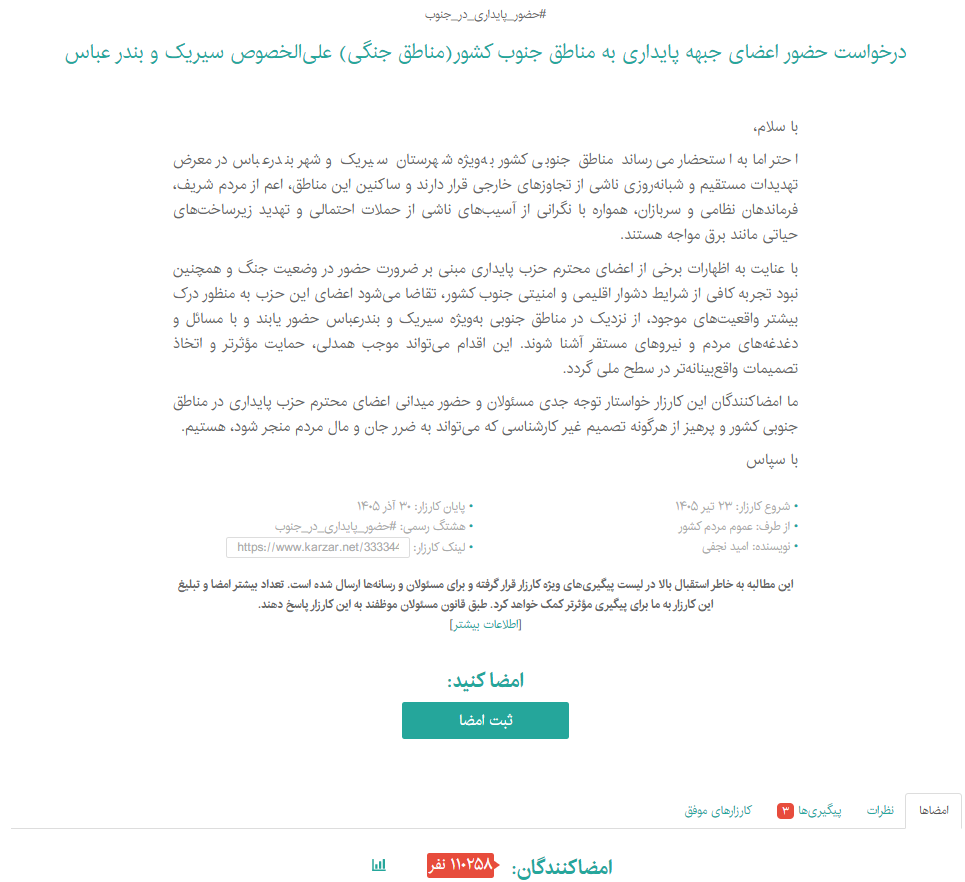 درخواست اعزام اعضای جبهه پایداری به جنوب کشور درخواست اعزام اعضای جبهه پایداری به جنوب کشور
