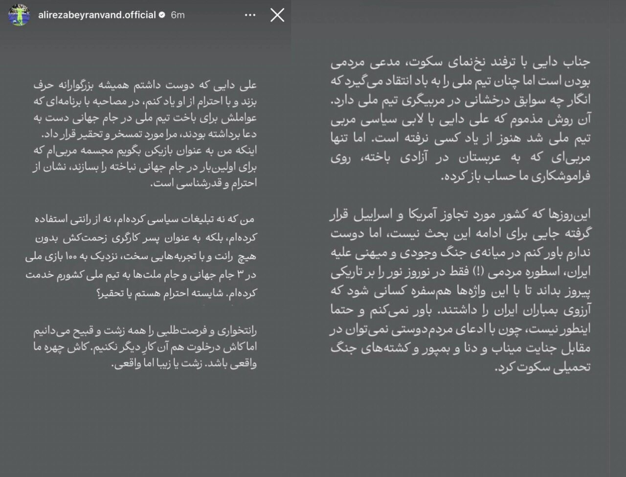 دیس شدید علیرضا بیرانوند به علی دایی در اینستاگرام + عکس