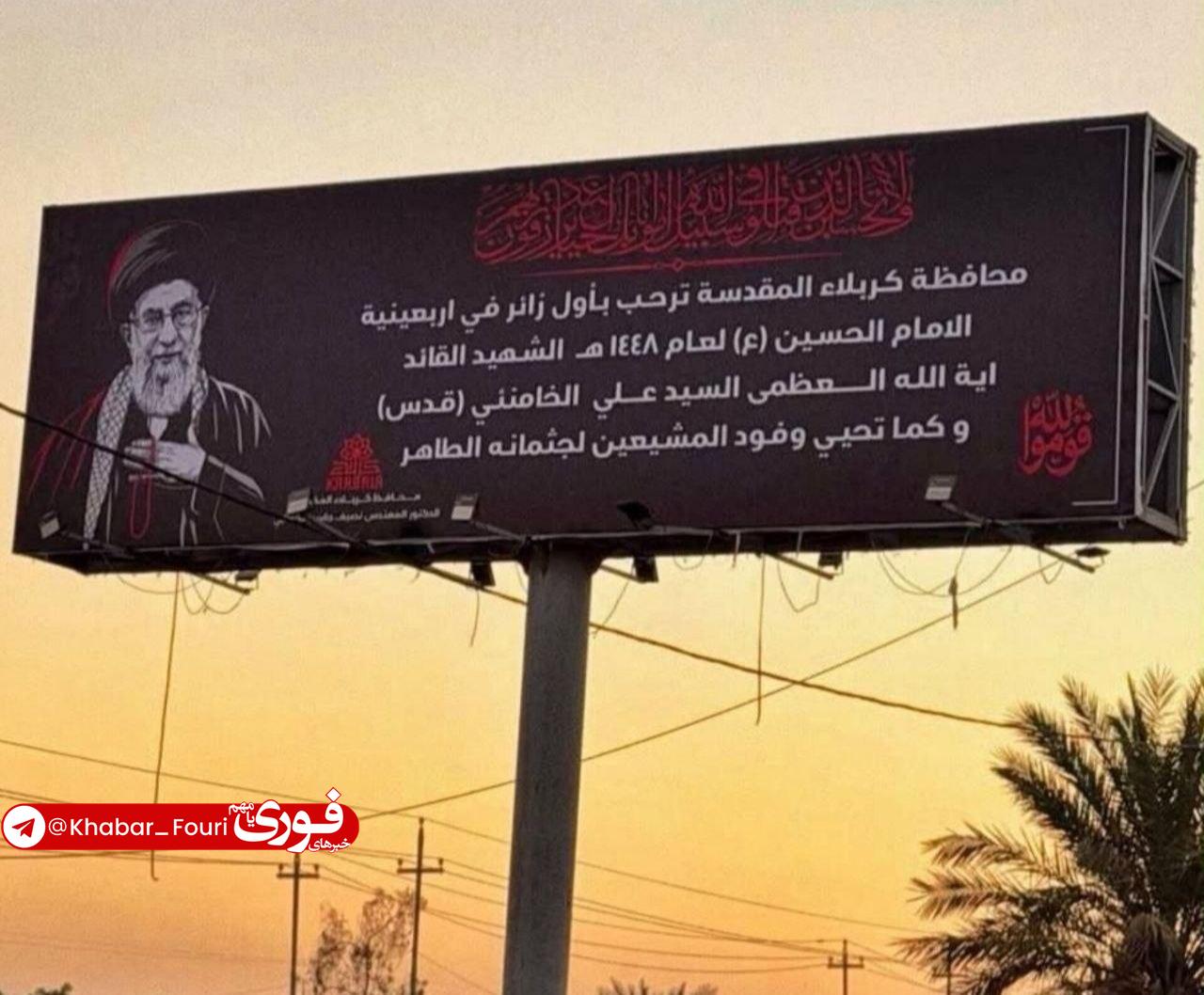 عکس/نصب بنر خیر مقدم به رهبر شهید انقلاب در کربلا