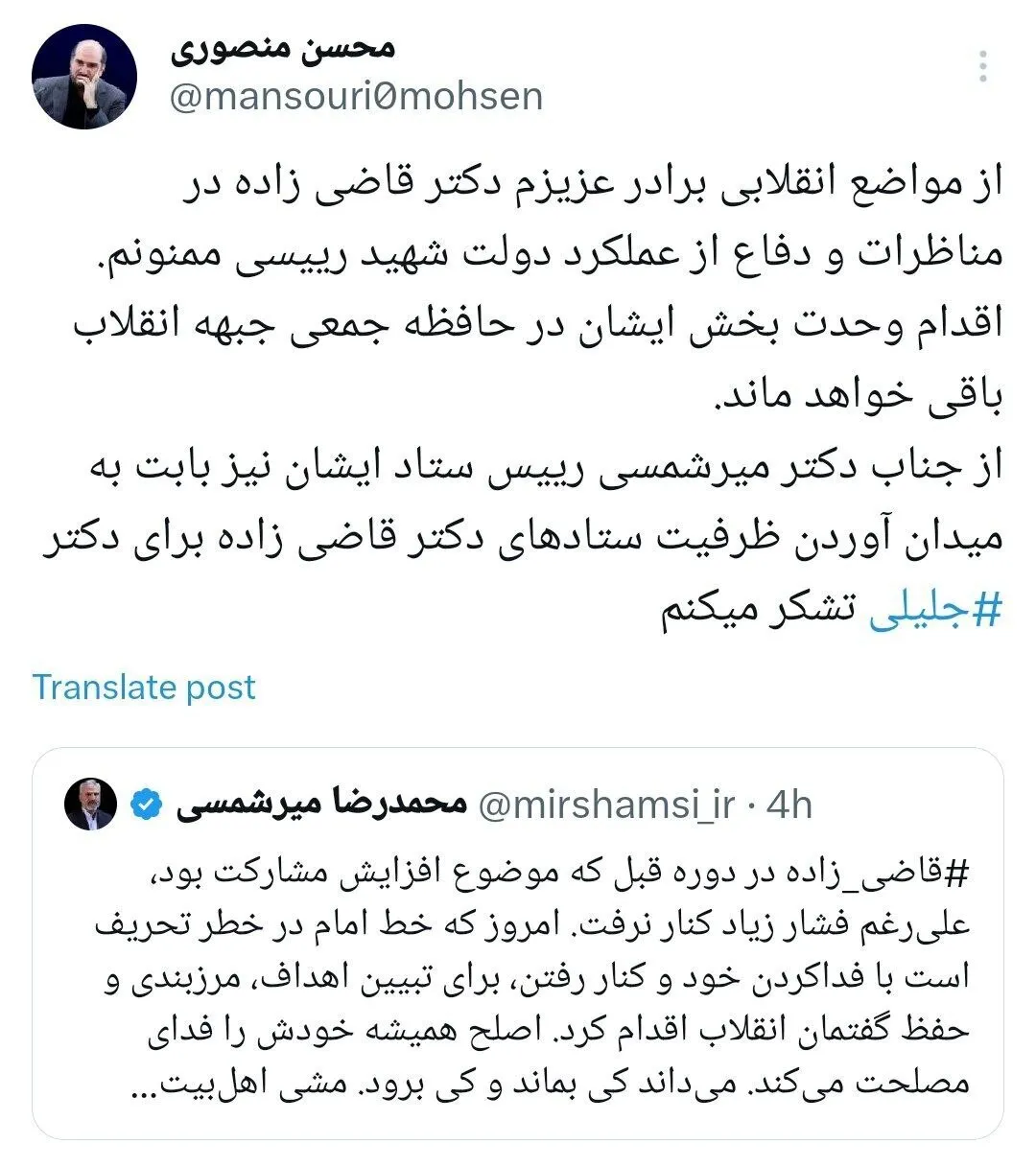 عکس/ حمایت رسمی قاضی‌زاده از جلیلی