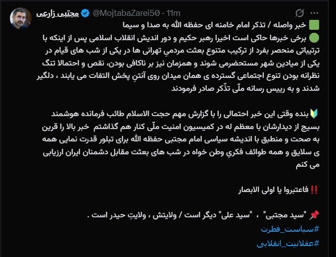 عکس/رهبر انقلاب به صداوسیما تذکر داد