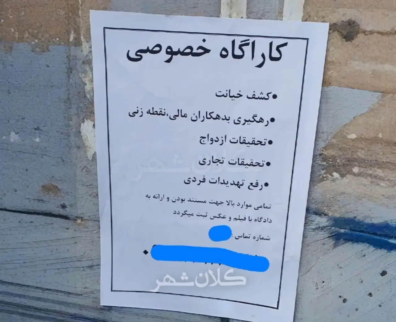 استخدام کارآگاه خصوصی استخدام کارآگاه خصوصی