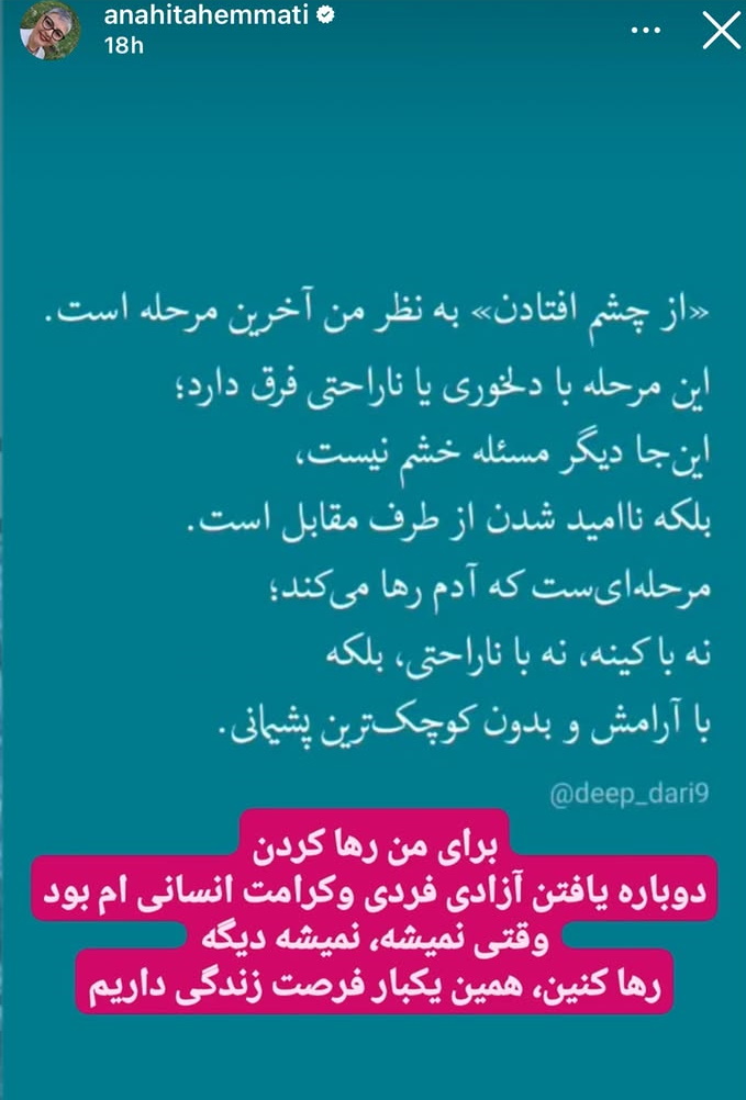 شایعه طلاق آناهیتا همتی