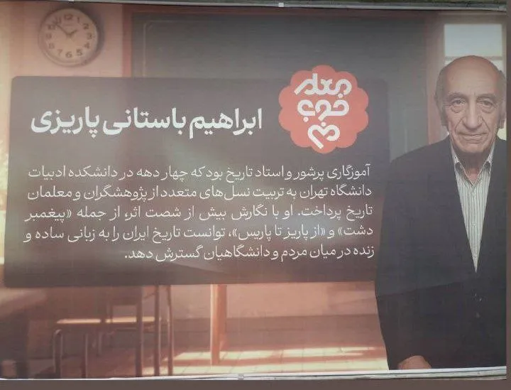 عکس/یک سوتی در پوستر مترو حقانی که جلب توجه کرد!
