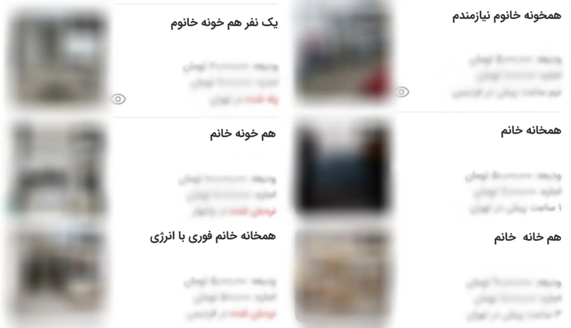 آگهی هم‌خانه