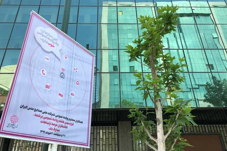 تقدیر شهرداری تهران از روابط عمومی شرکت ملی مس