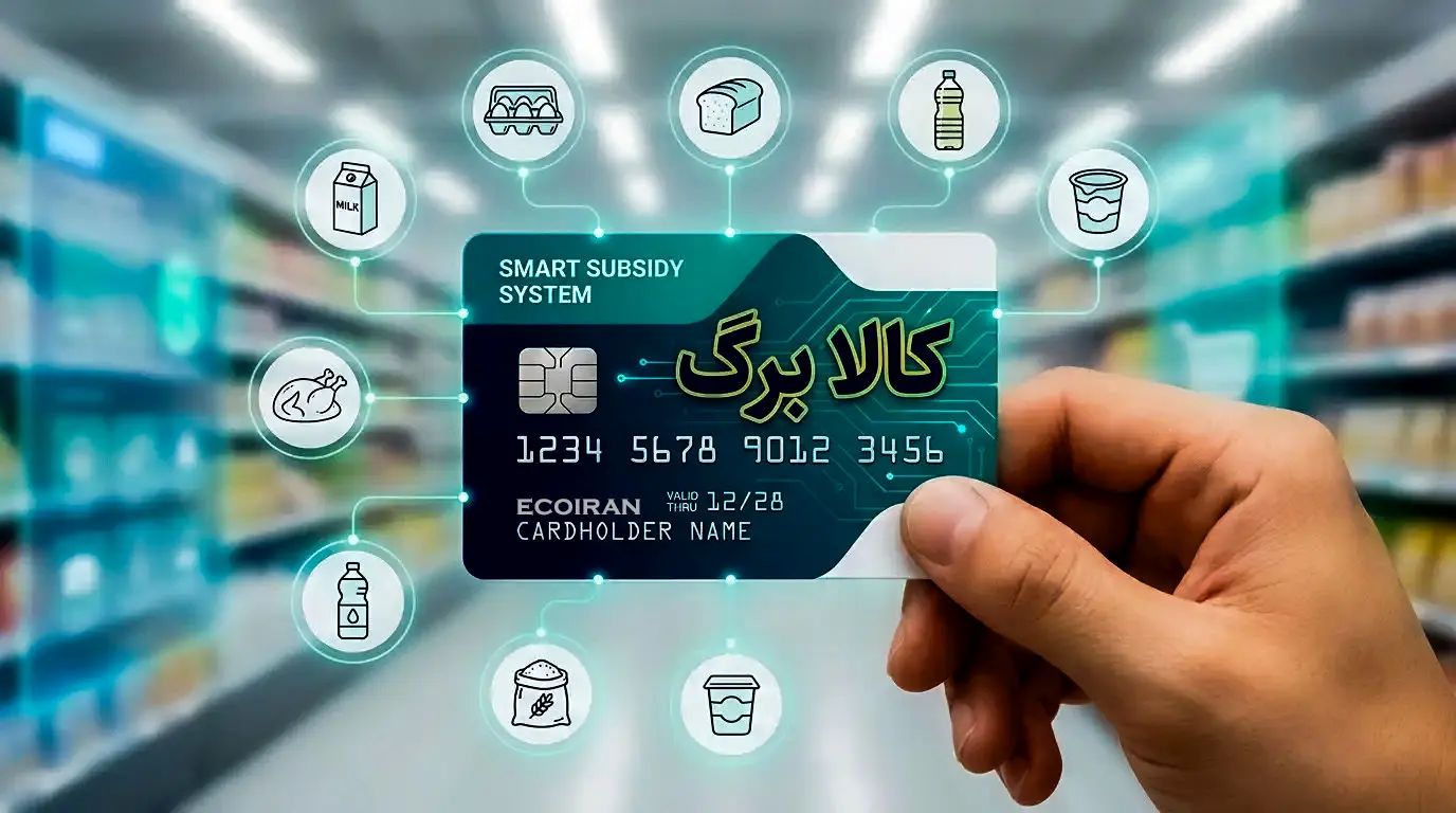 ۳ سناریوی افزایش رقم کالابرگ ۳ سناریوی افزایش رقم کالابرگ