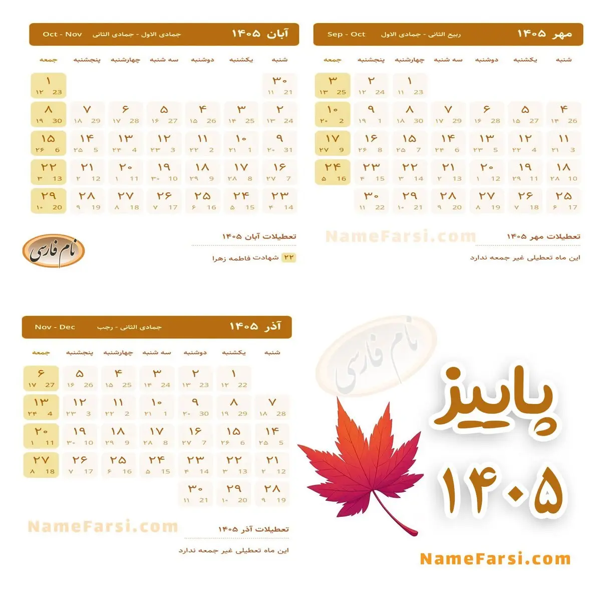 تقویم پاییز ۱۴۰۵