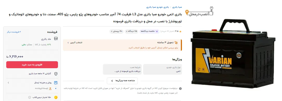 باتری ماشین باتری ماشین