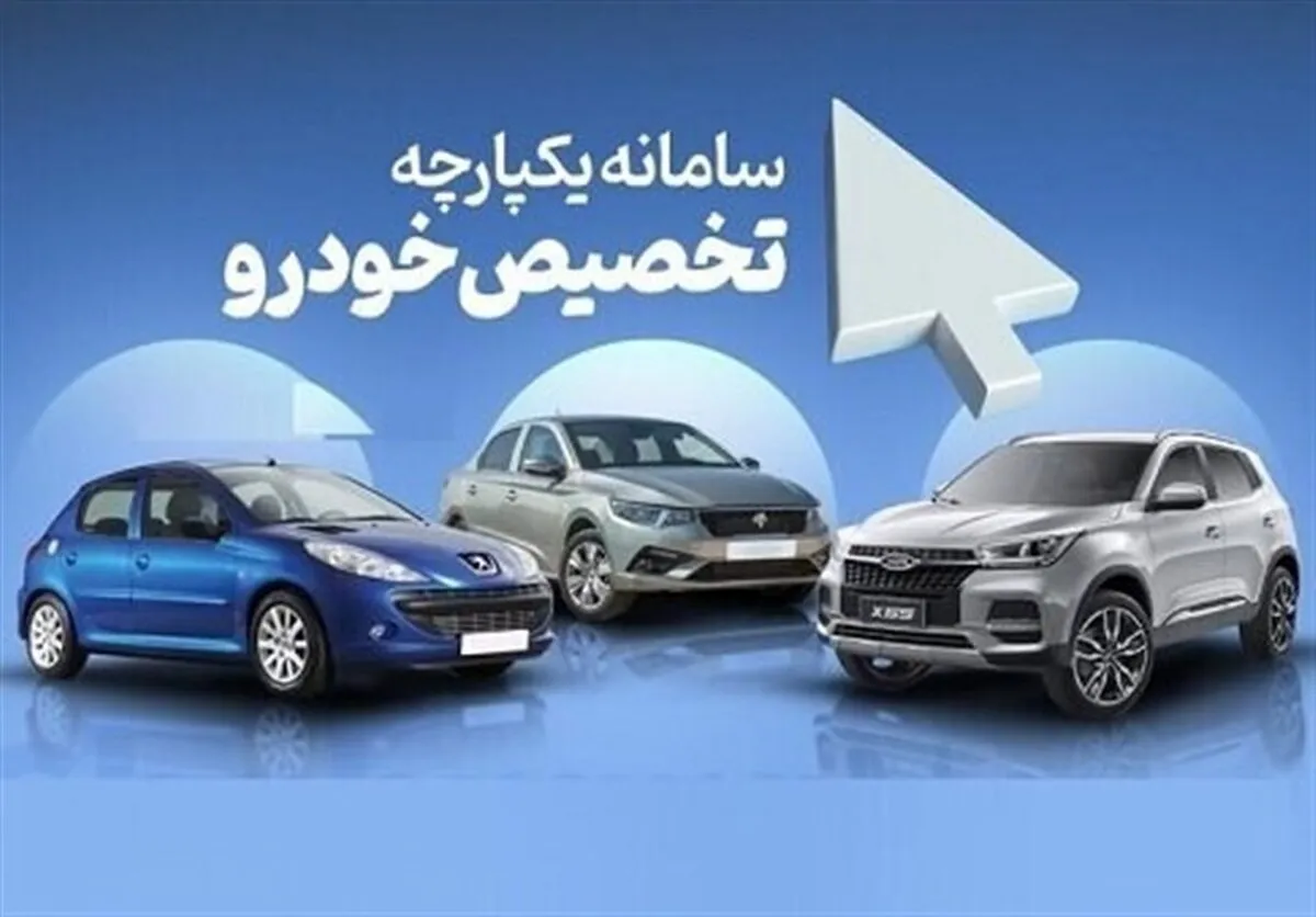 ٢٩ خودرو جایگزین در طرح فروش یکپارچه
