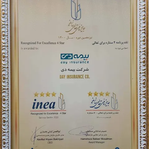کسب جایزه چهار ستاره تعالی سازمانی توسط بیمه دی