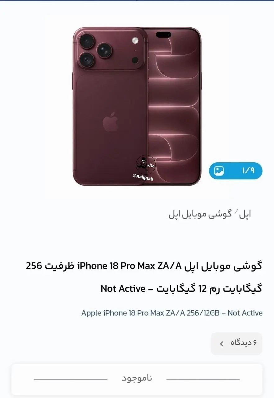 آیفون ۱۸