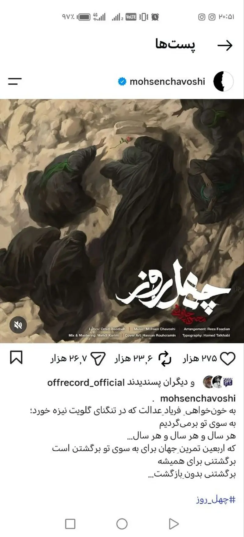 پوستر آهنگ جدید محسن چاووشی به مناسبت اربعین