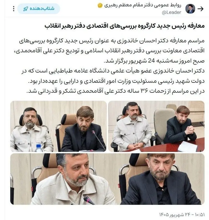 پُست جدید خاندوزی