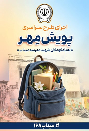 اهدای بیش از ۱۱ هزار بسته لوازمالتحریر در قالب طرح اهدای بیش از ۱۱ هزار بسته لوازمالتحریر در قالب طرح