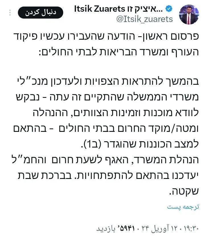 اعلام آماده‌باش اسراییل برای حمله ایران!