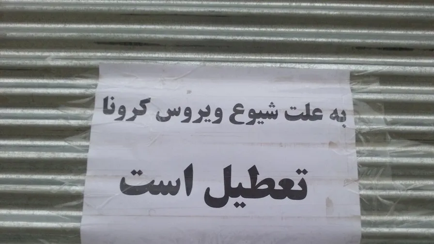 کاهش فروش ۸۳ درصدی واحد‌های تولیدی و خدماتی