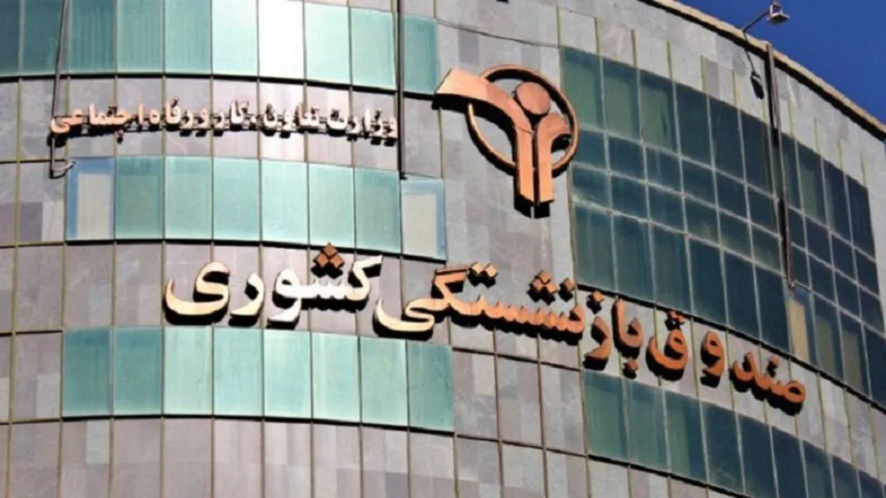 صندوق بازنشستگی کشوری در جایگاه پنجم شفافیت بین ۱۴۰دستگاه اجرایی
