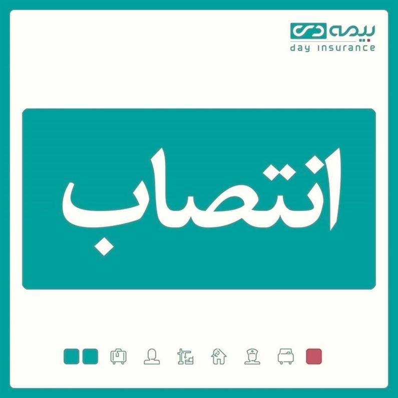 سرپرست مدیریت استان کهگیلویه و بویر احمد بیمه دی منصوب شد سرپرست مدیریت استان کهگیلویه و بویر احمد بیمه دی منصوب شد
