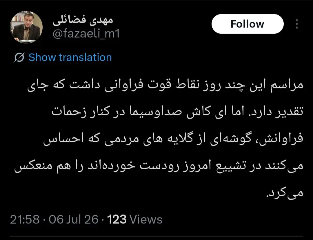 توییت مهدی فضائلی