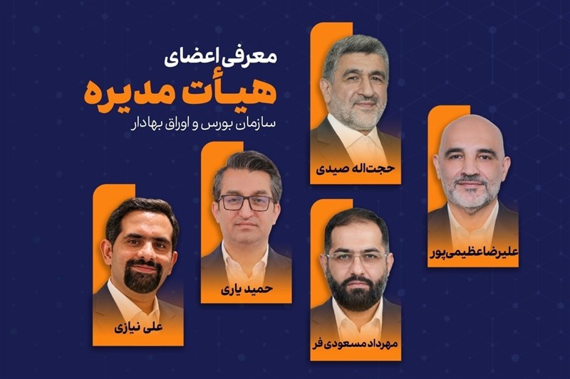 ابقای صیدی در ریاست بورس ابقای صیدی در ریاست بورس