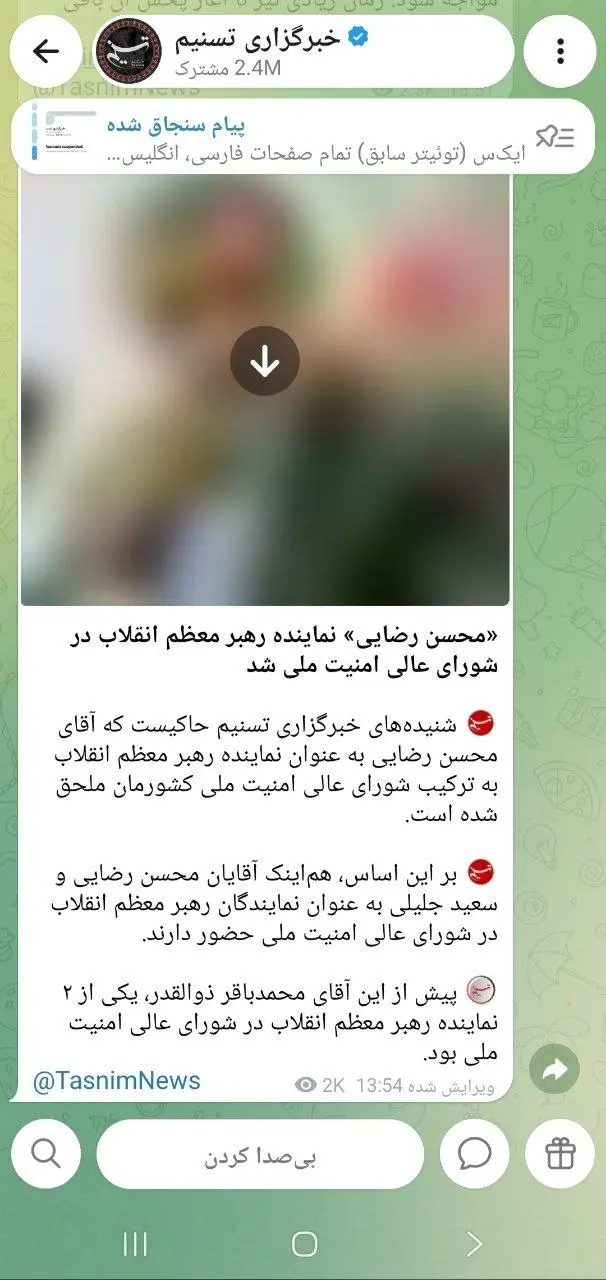 حذف خبر مربوط به محسن رضایی از خروجی یک خبرگزاری