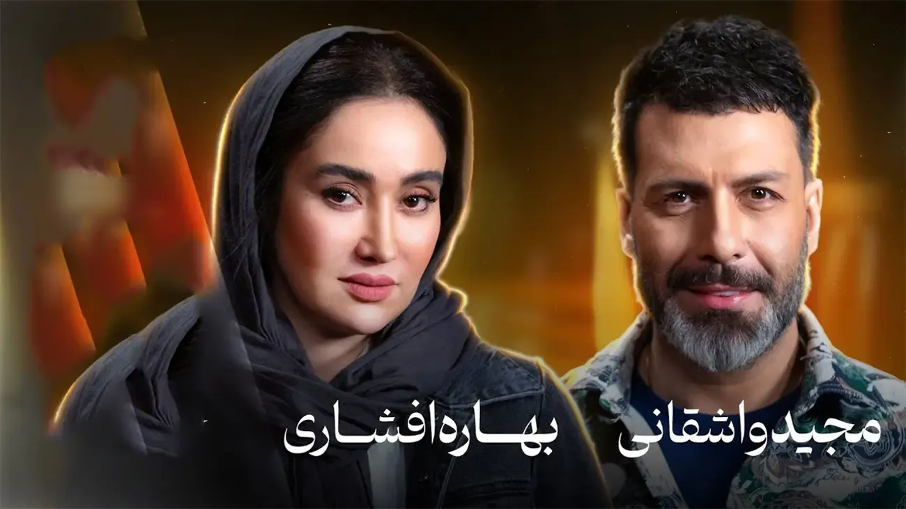 بهاره افشاری