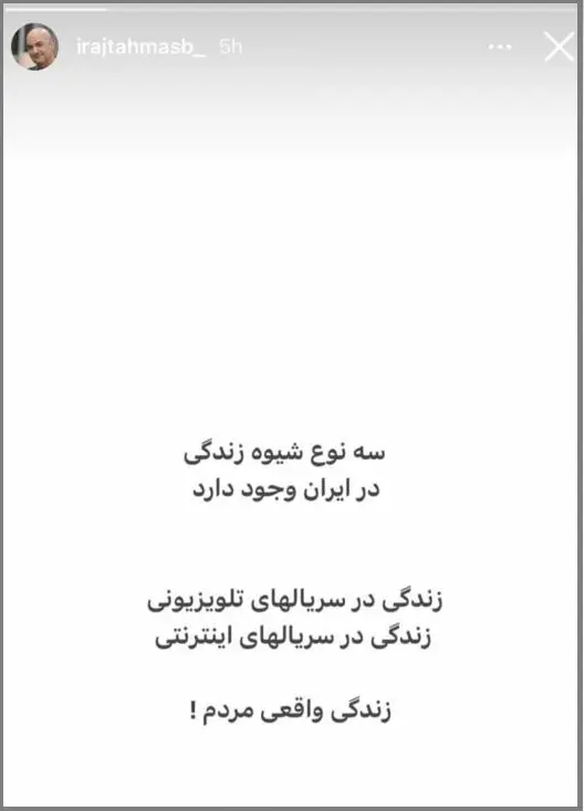 پست ایرج طهماسب