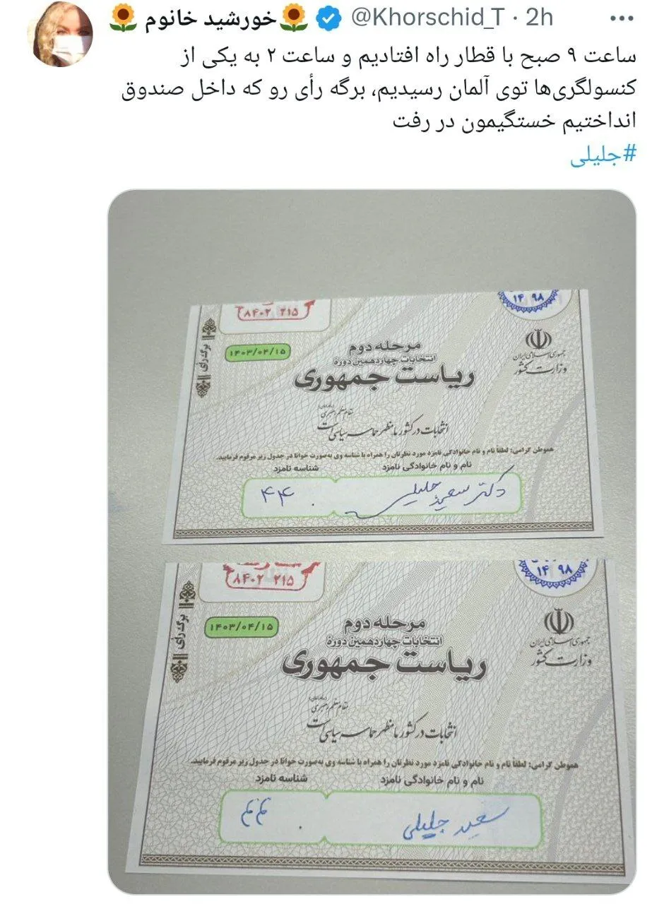 عکس/چهره جنجالی انتخابات قبلی به جلیلی رای داد!