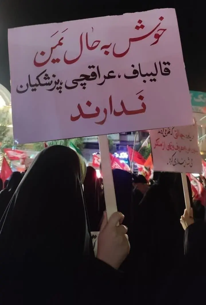 تابلویی که در تجمع شبانه علیه قالیباف و عراقچی و پزشکیان بالا رفت