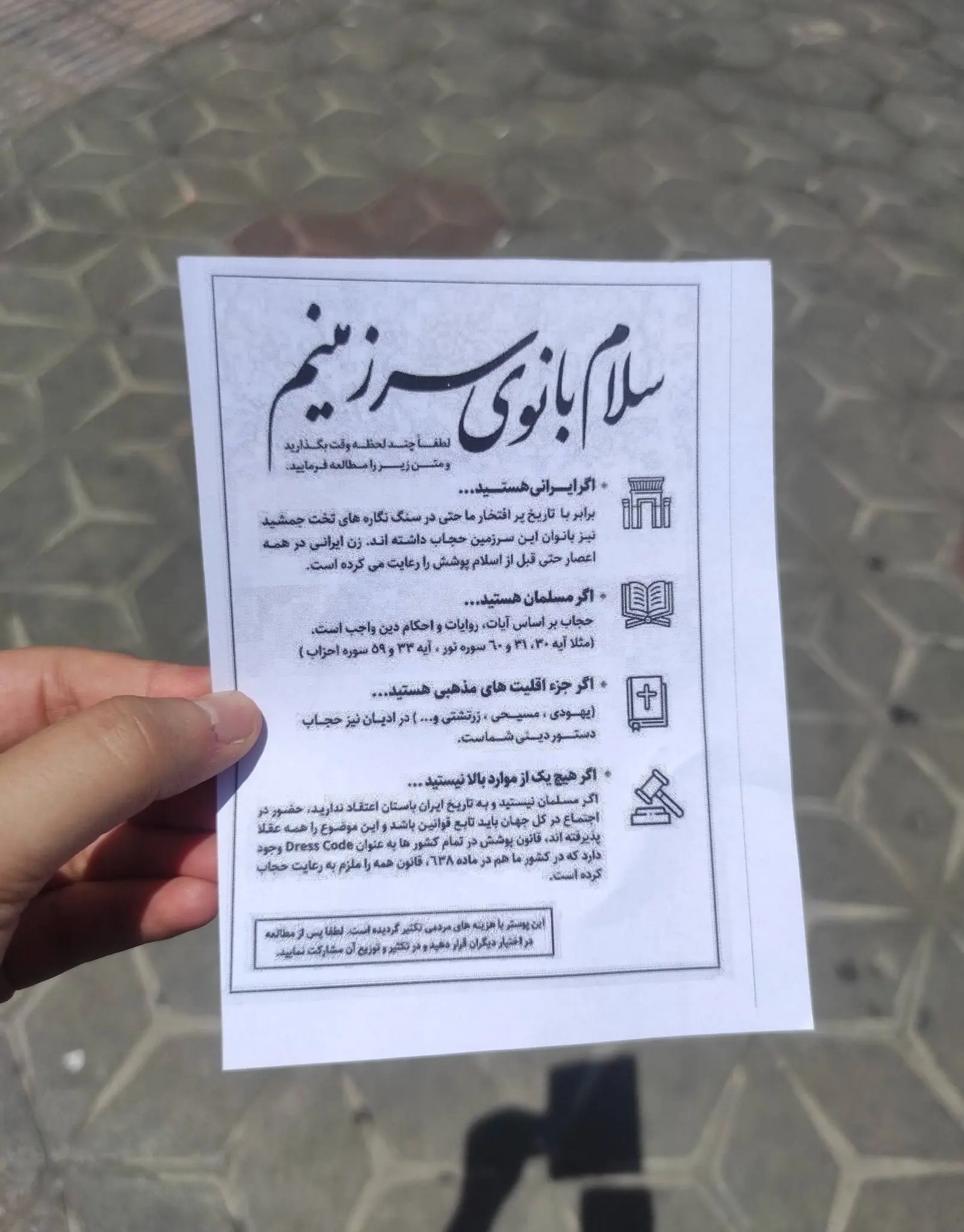 تذکر حجاب اجباری تذکر حجاب اجباری