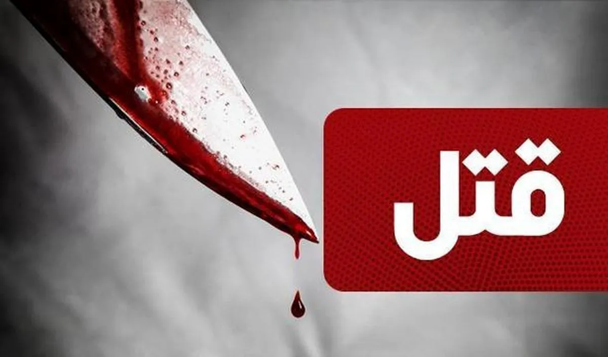قتل فجیع مرد اراکی