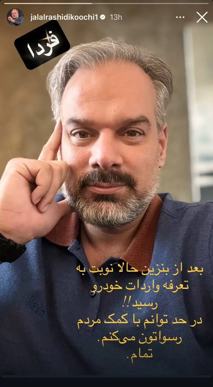 جلال رشیدی کوچی