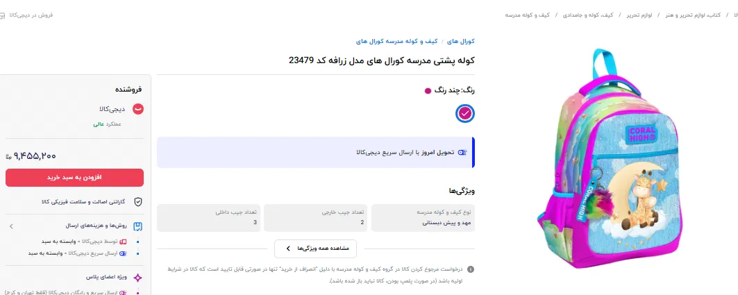 کوله پشتی مدرسه کوله پشتی مدرسه