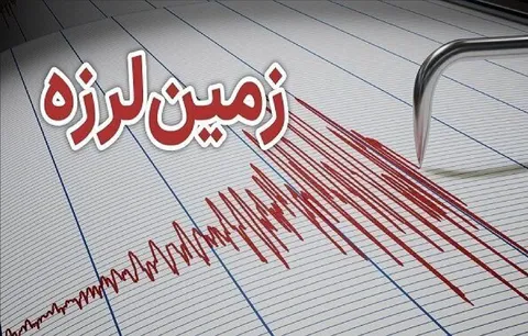 زلزله در تهران / ۴.۱ ریشتر