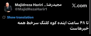 عکس/تا ساعاتی آینده کوه کلنگ سر خط خبرهاست!