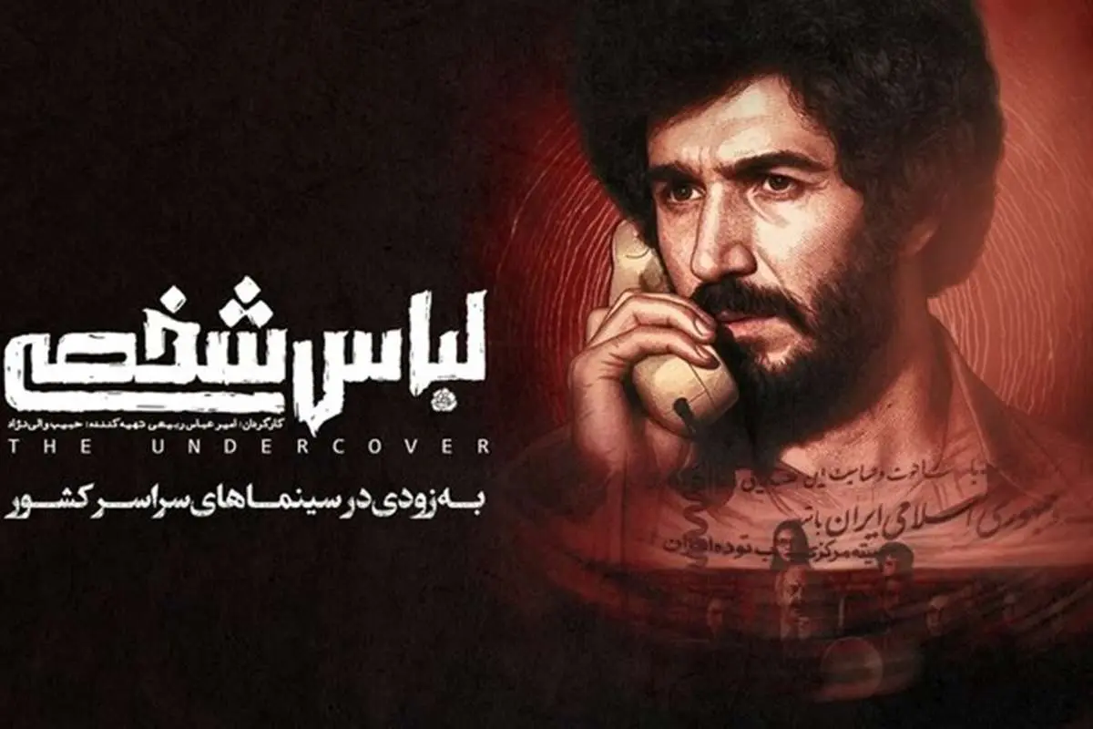 فیلم لباس شخصی فیلم لباس شخصی