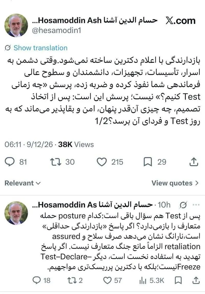 توئیت حسام الدین آشنا