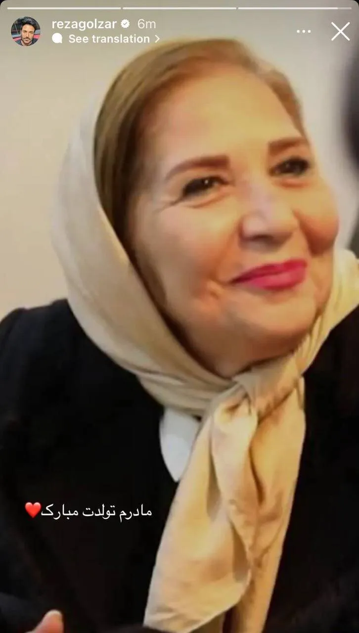 عکس/ مادر محمدرضا گلزار