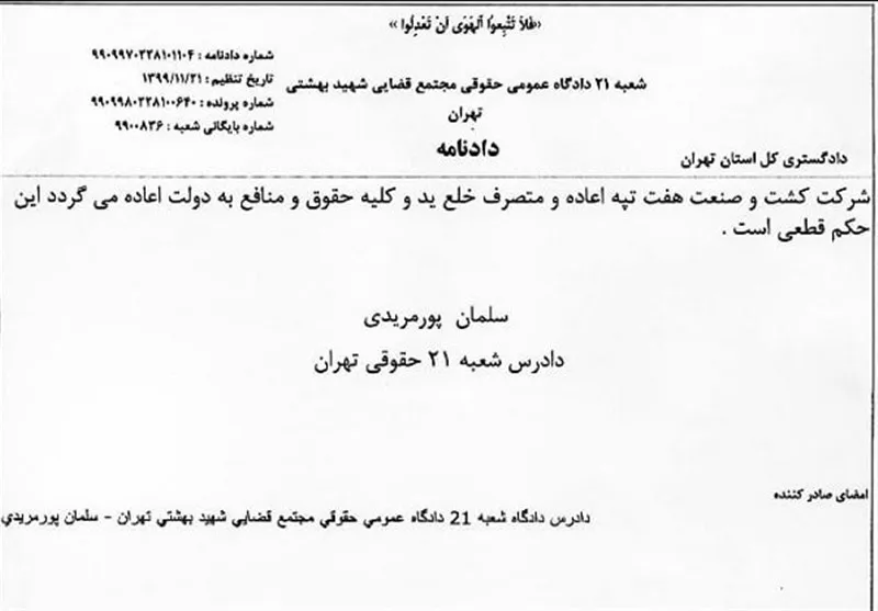 خصوصی‌سازی: هفت تپه به ایدرو برمی‌گردد