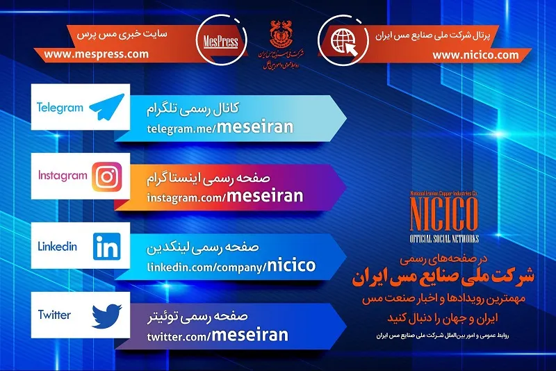 شرکت ملی صنایع مس ایران را در شبکه‌های اجتماعی دنبال کنید