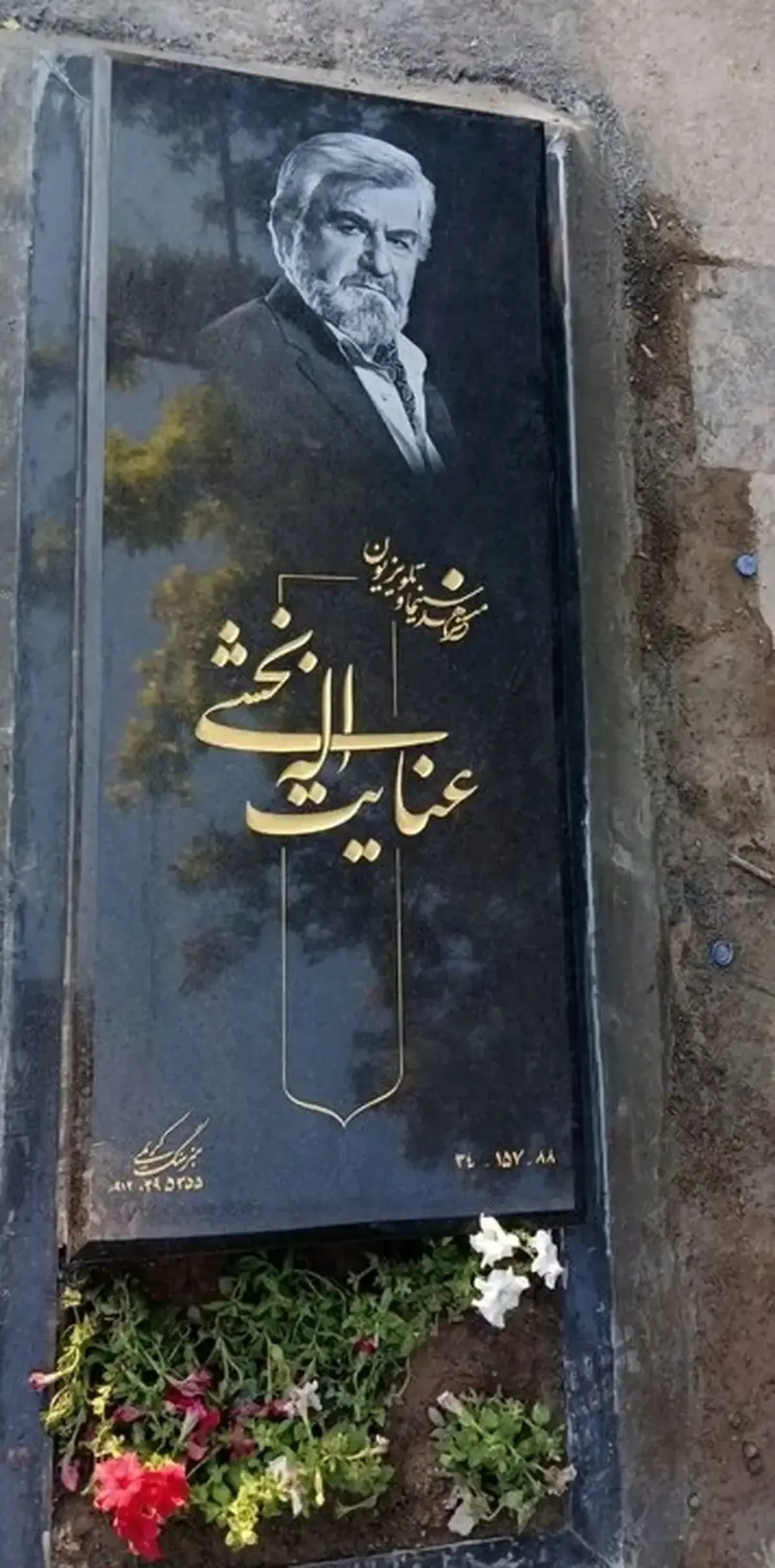 عکس / سنگ مزار عنایت بخشی سرانجام نصب شد