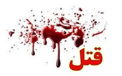 درگیری خانوادگی در سرپل‌ذهاب ۲ کشته داشت