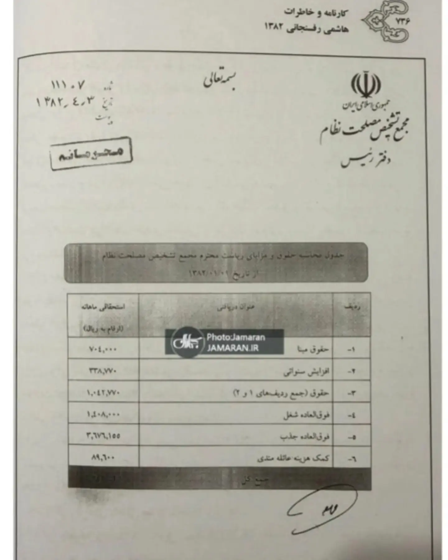 عکس/فیش حقوق هاشمی رفسنجانی منتشر شد